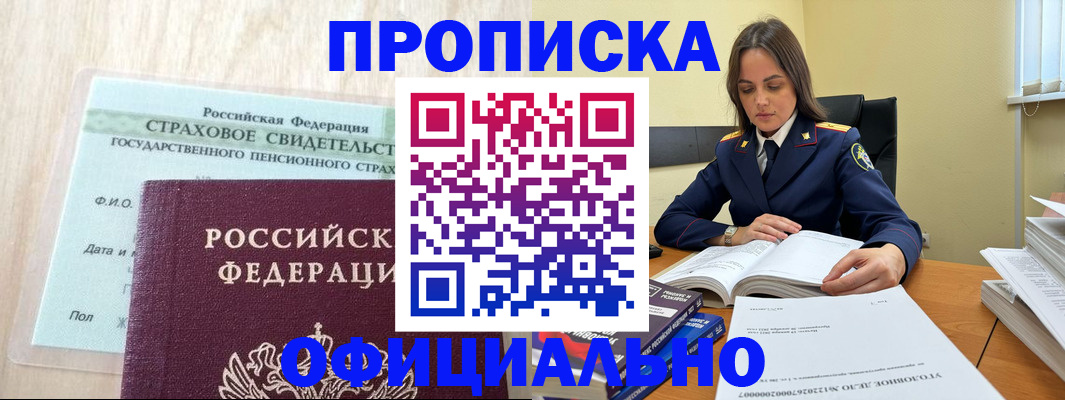 временная регистрация купить в Нововоронеже
