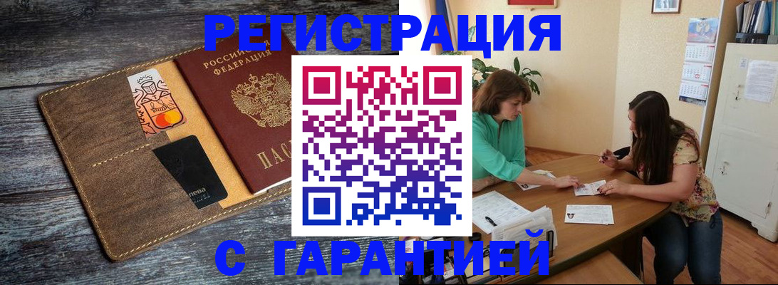 прописка ребенка в Нововоронеже