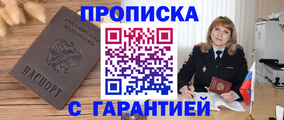 прописка для военкомата в Нововоронеже