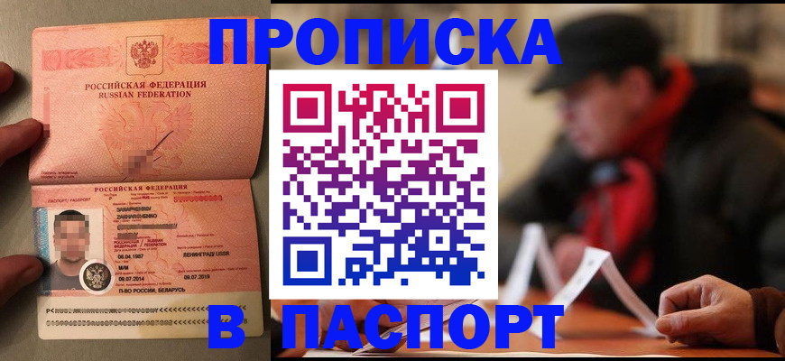 временная прописка в Нововоронеже