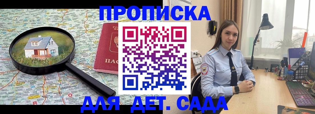 прописка ребенка в Нововоронеже